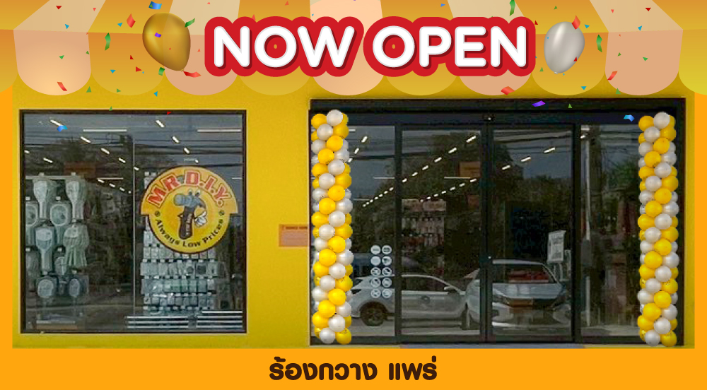 สาขาที่ 1166 ร้องกวาง แพร่