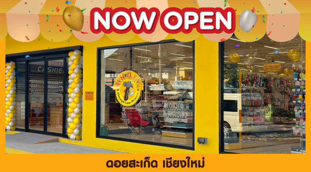 สาขาที่ 1182 ดอยสะเก็ด เชียงใหม่