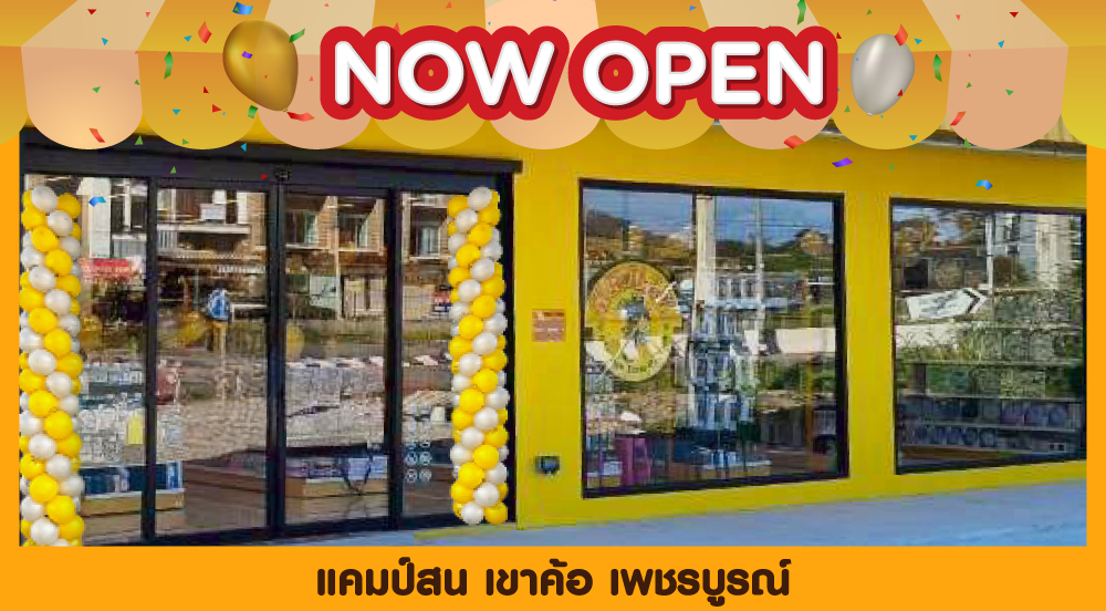  สาขาที่ 1152 แคมป์สน เขาค้อ เพชรบูรณ์ 