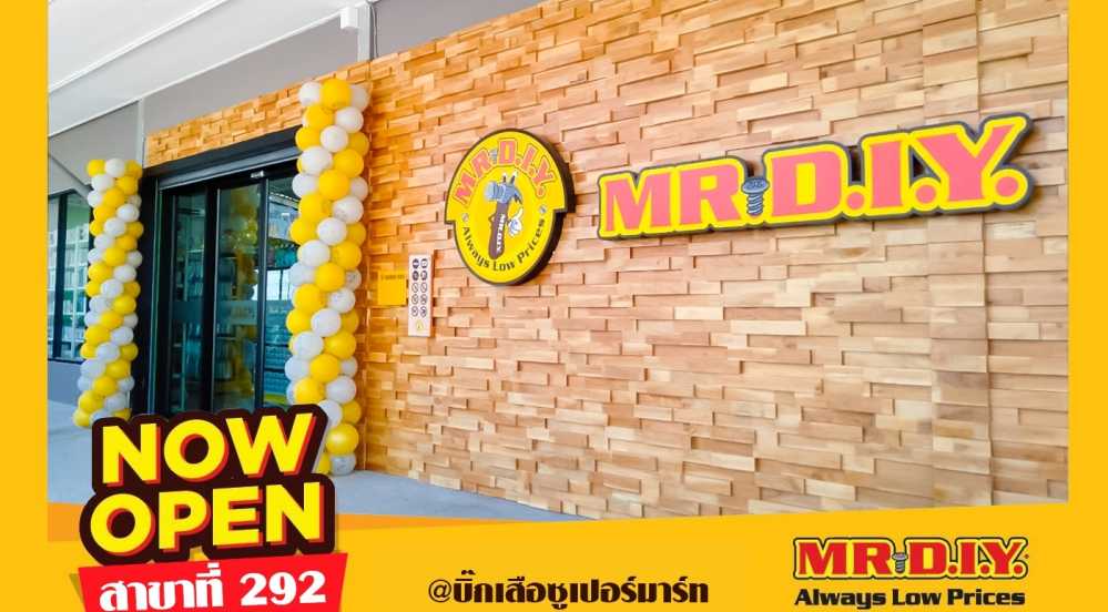 สาขาที่ 292 บิ๊กเสือซูเปอร์มาร์ท