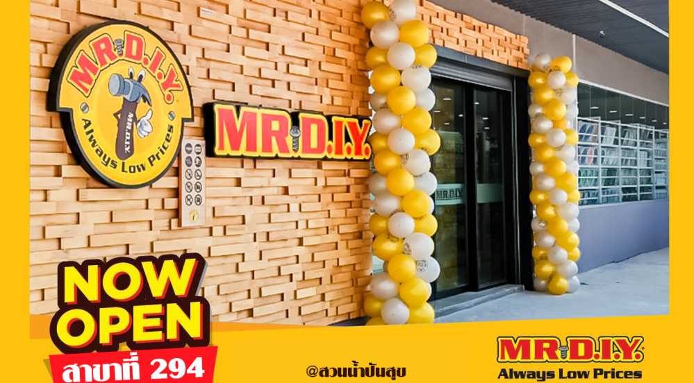 สาขาที่ 294 สวนน้ำปันสุข