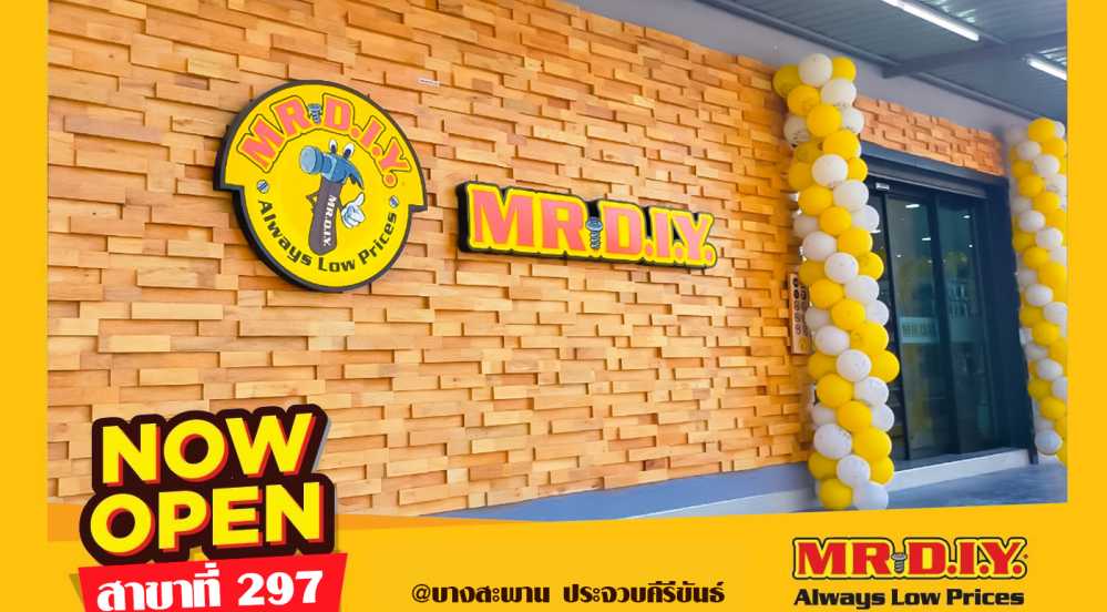 สาขาที่ 297 บางสะพาน ประจวบคีรีขันธ์