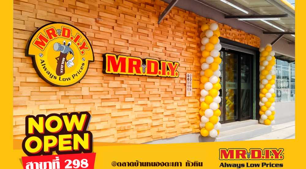 สาขาที่ 298 ตลาดบ้านหนองตะเภา หัวหิน