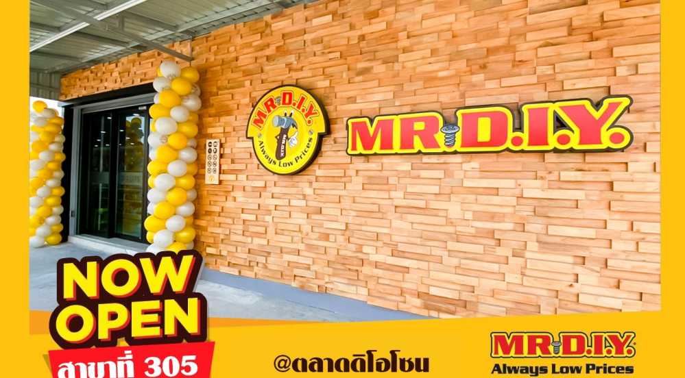 สาขาที่ 305 ตลาดดิโอโซน