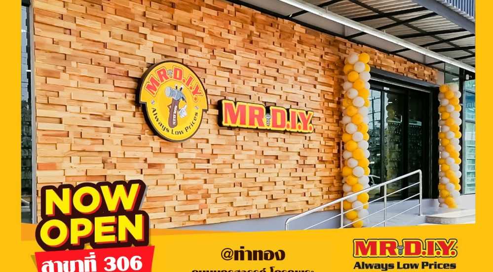 สาขาที่ 306 ท่าทอง ถนนนครสวรรค์-โกรกพระ