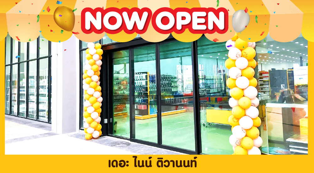 สาขาที่ 317 เดอะ ไนน์ ติวานนท์