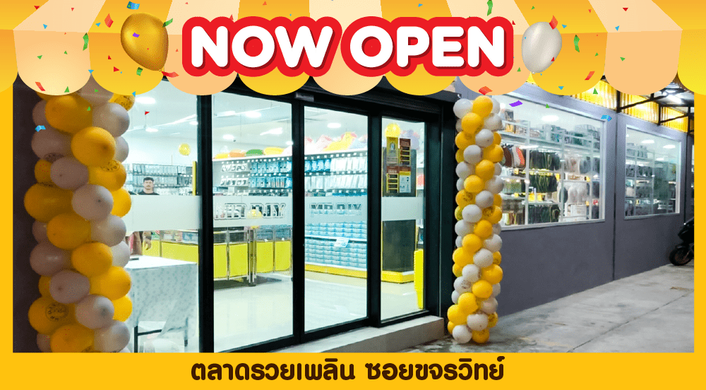 สาขาที่ 339 ตลาดรวยเพลิน ซอยขจรวิทย์