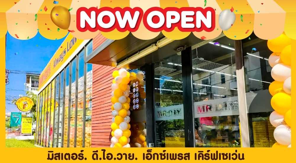 สาขาที่ 400 มิสเตอร์. ดี.ไอ.วาย. เอ็กซ์เพรส เคิร์ฟเซเว่น
