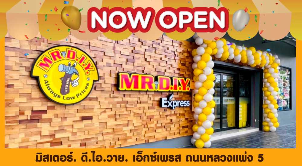 สาขาที่ 429 มิสเตอร์. ดี.ไอ.วาย. เอ็กซ์เพรส ถนนหลวงแพ่ง 5