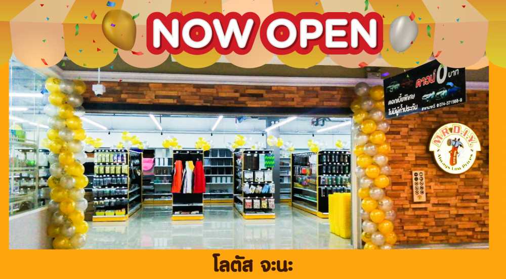 สาขาที่ 460 โลตัส จะนะ