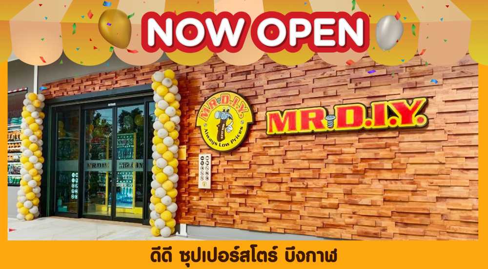 สาขาที่ 485 ดีดี ซุปเปอร์สโตร์ บึงกาฬ