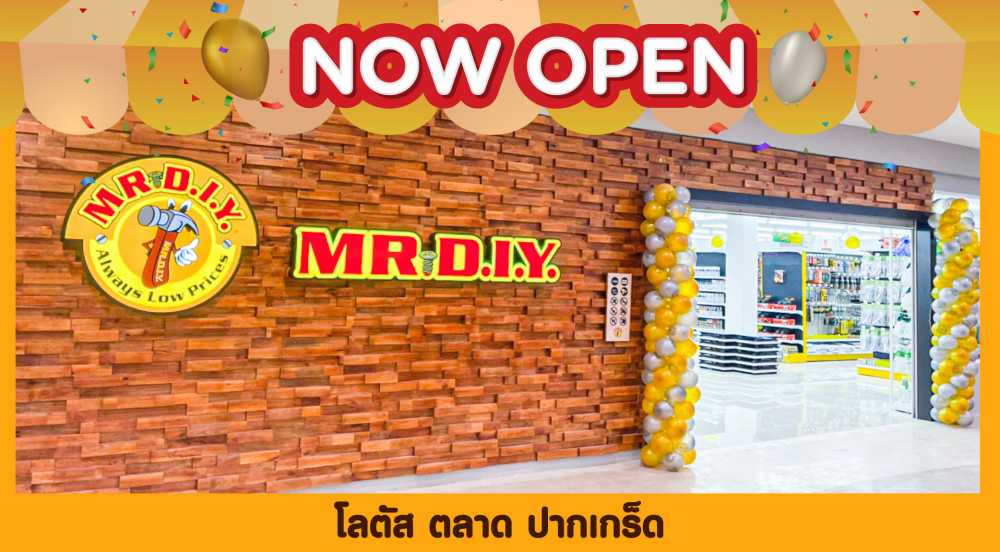 สาขาที่ 512 โลตัส ตลาด ปากเกร็ด