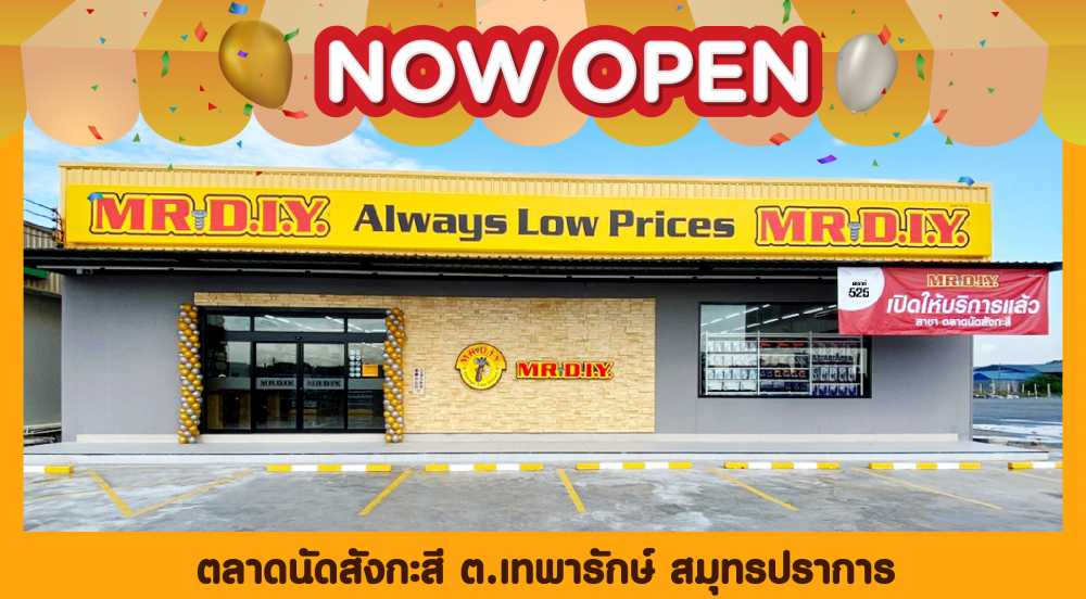 สาขาที่ 525 ตลาดนัดสังกะสี ต.เทพารักษ์ สมุทรปราการ