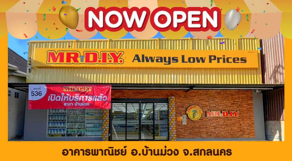 สาขาที่ 536 อาคารพาณิชย์ อำเภอบ้านม่วง จ.สกลนคร