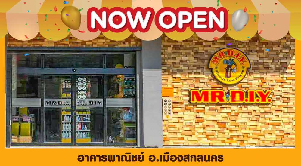 สาขาที่ 542 อาคารพาณิชย์ อ.เมืองสกลนคร