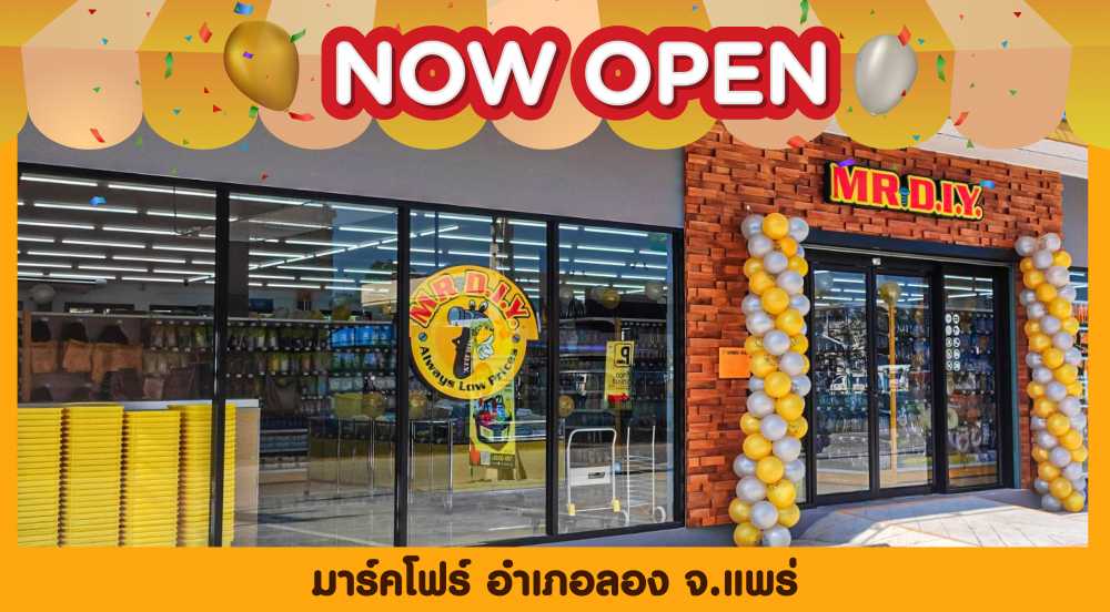 สาขาที่ 550 มาร์คโฟร์ อำเภอลอง จ.แพร่