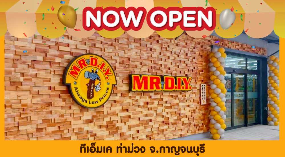 สาขาที่ 555 ทีเอ็มเค ท่าม่วง จ.กาญจนบุรี